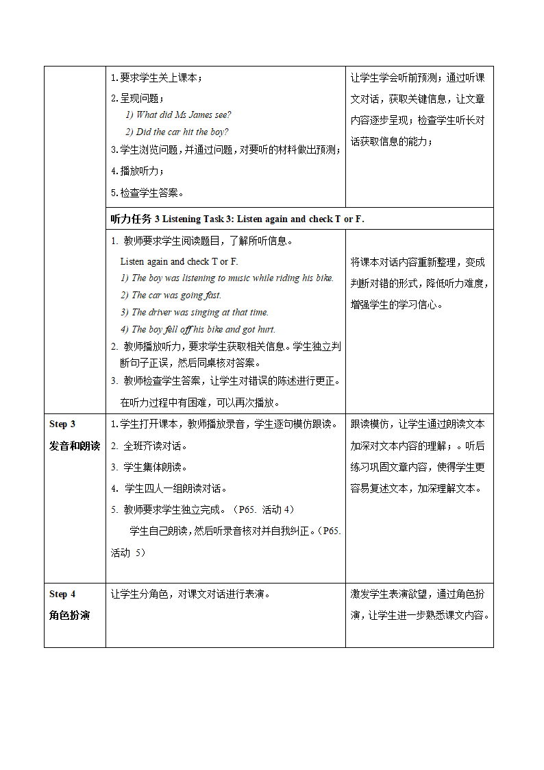 外研版英语八年级上册Module 8 Unit 1 教学设计（表格式）.doc第3页