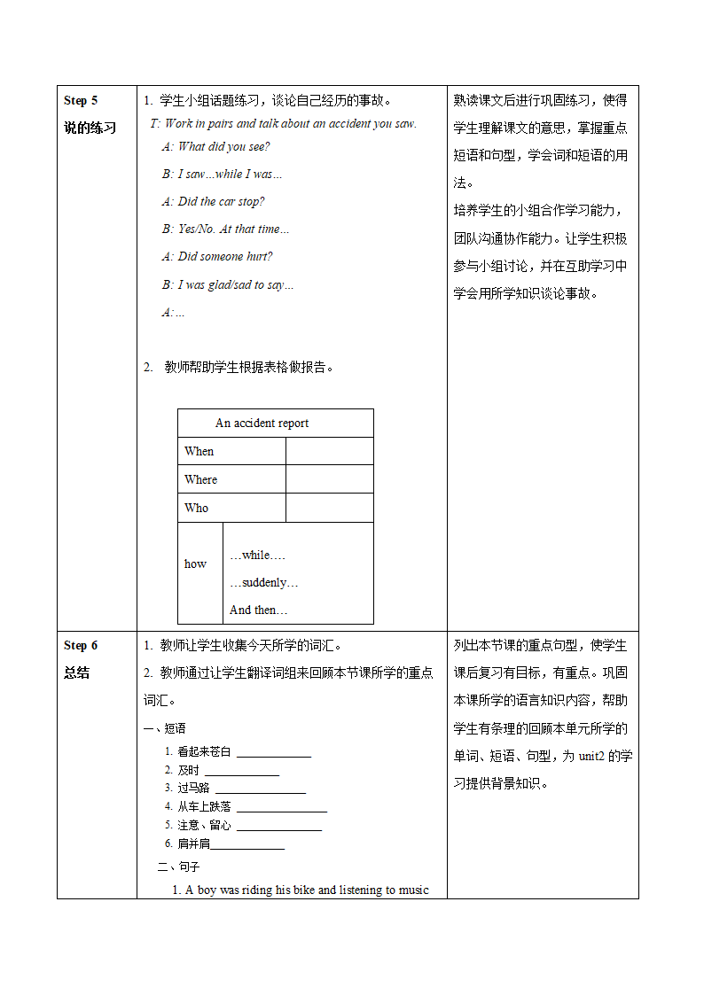 外研版英语八年级上册Module 8 Unit 1 教学设计（表格式）.doc第4页