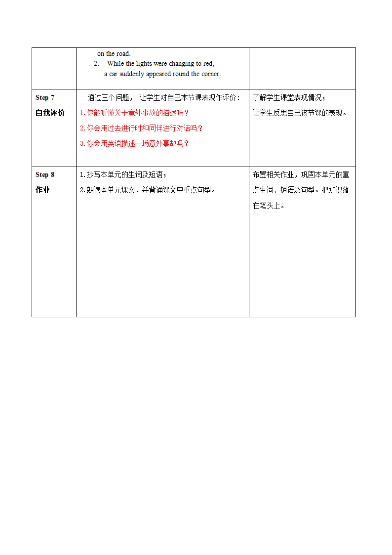 外研版英语八年级上册Module 8 Unit 1 教学设计（表格式）.doc第5页