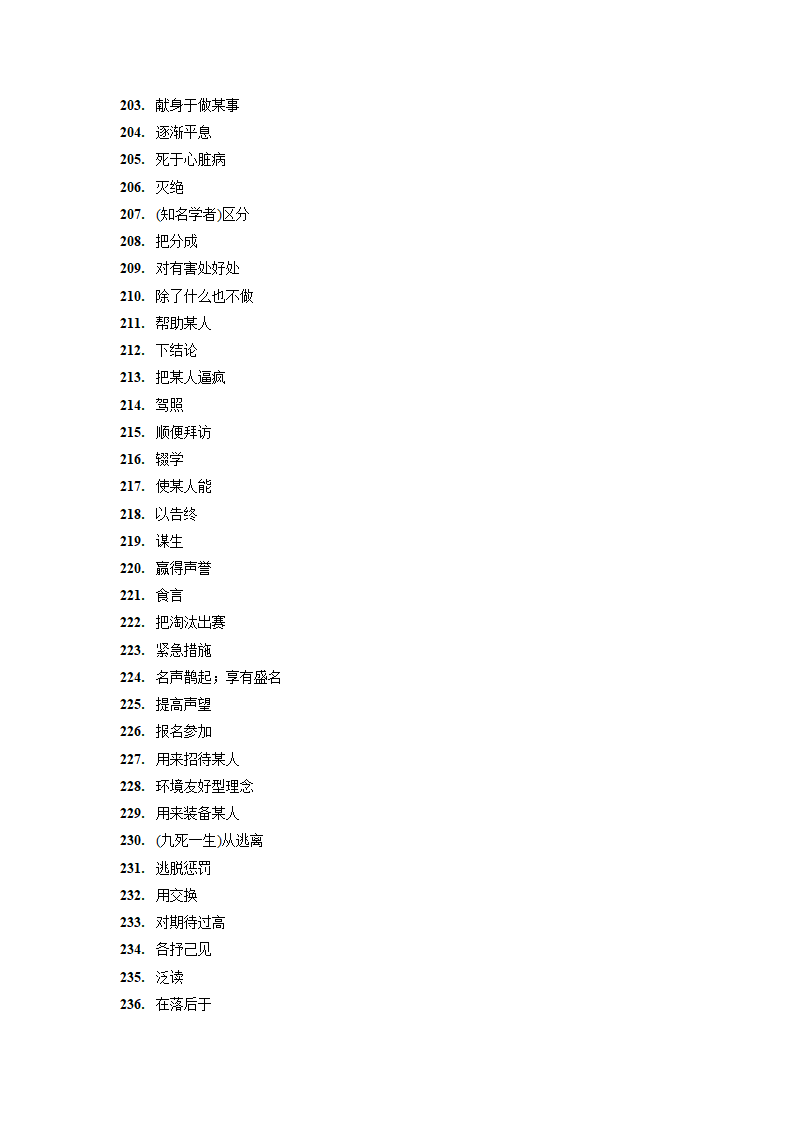 上海市2022届高三英语高频词组默写676道（无答案）.doc第7页