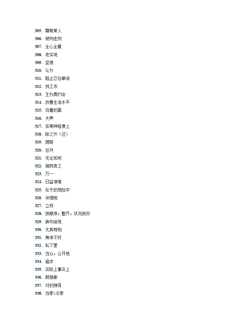 上海市2022届高三英语高频词组默写676道（无答案）.doc第10页