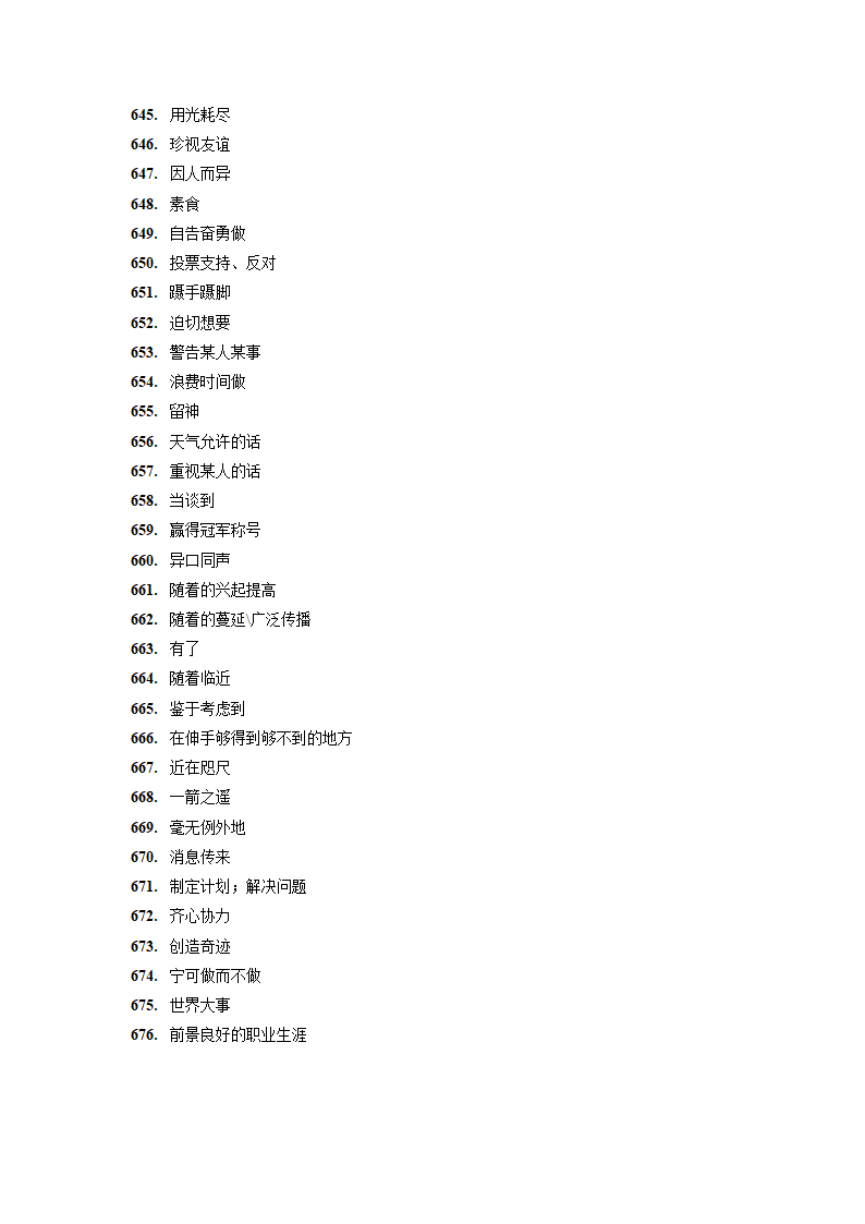 上海市2022届高三英语高频词组默写676道（无答案）.doc第20页