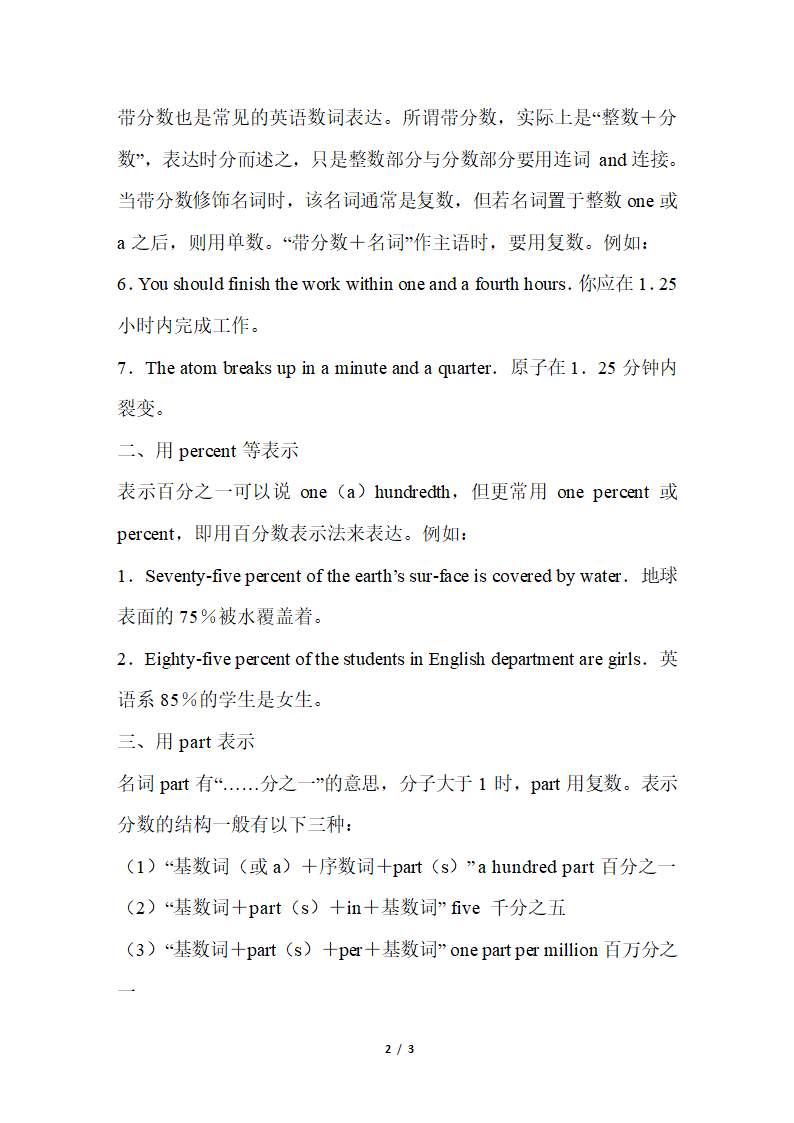 外研版八年级英语上册 Module 9 Population英语中分数的表示方法（WORD版）.doc第2页