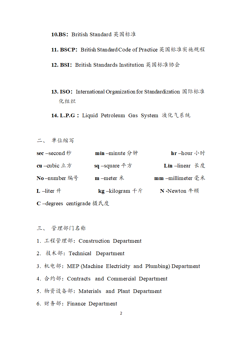 出国人员英语培训工程英语部分.doc第2页