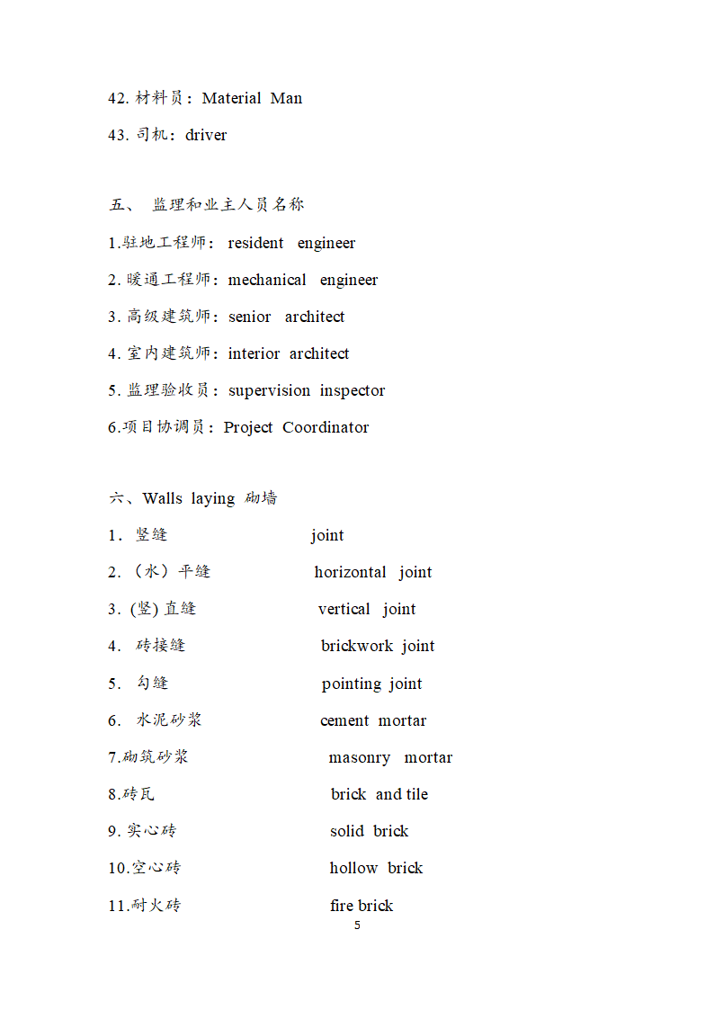 出国人员英语培训工程英语部分.doc第5页