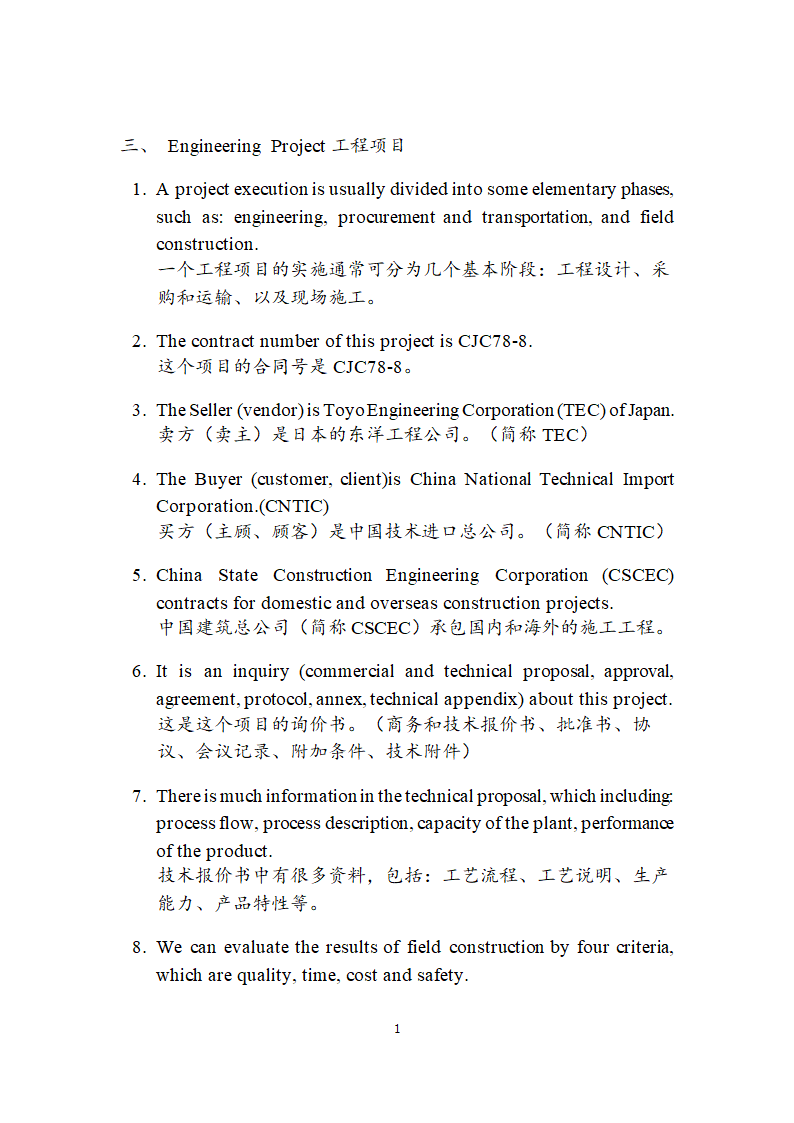 出国人员英语培训工程英语部分.doc第12页