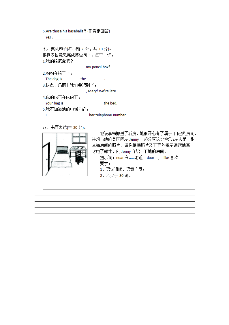 人教版七上英语Unit 4 Where's my schoolbag 单元测试（含答案）.doc第4页