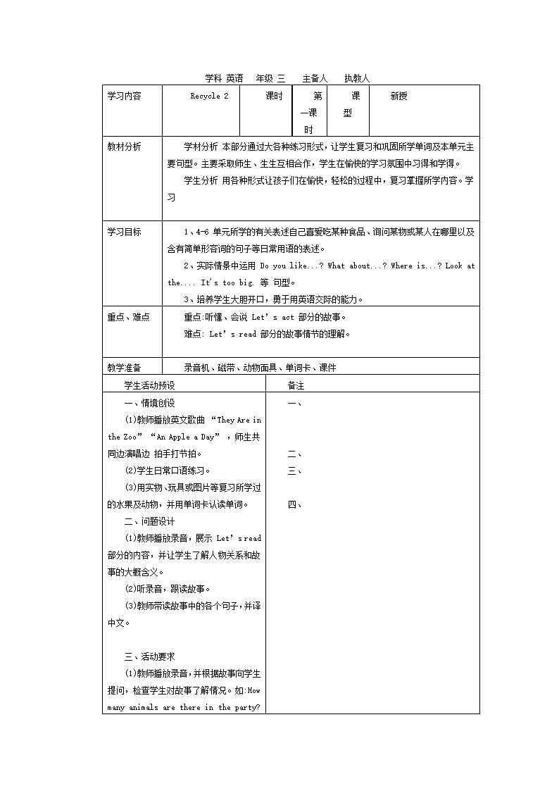 人教（PEP）三年级下册英语Recycle 2 表格式教案（3课时）.doc第1页