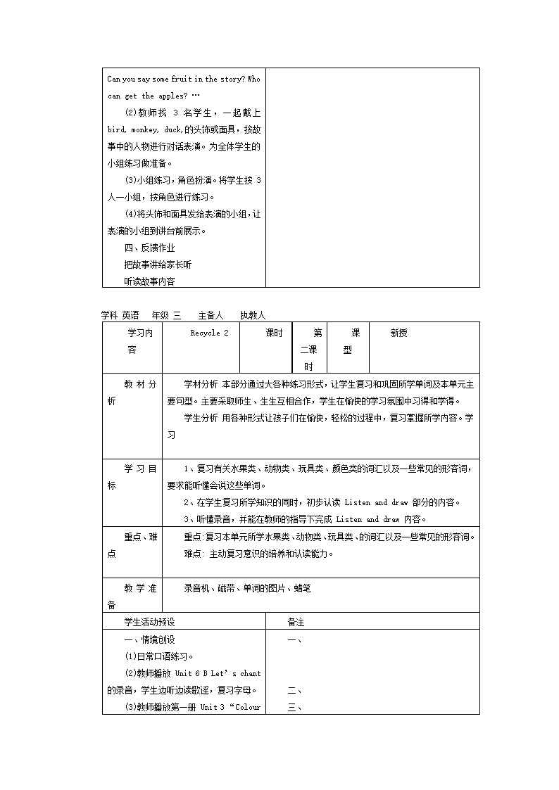 人教（PEP）三年级下册英语Recycle 2 表格式教案（3课时）.doc第2页