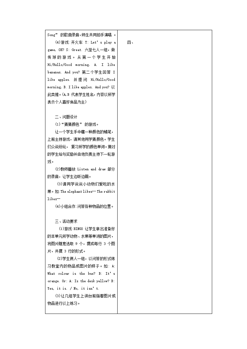 人教（PEP）三年级下册英语Recycle 2 表格式教案（3课时）.doc第3页