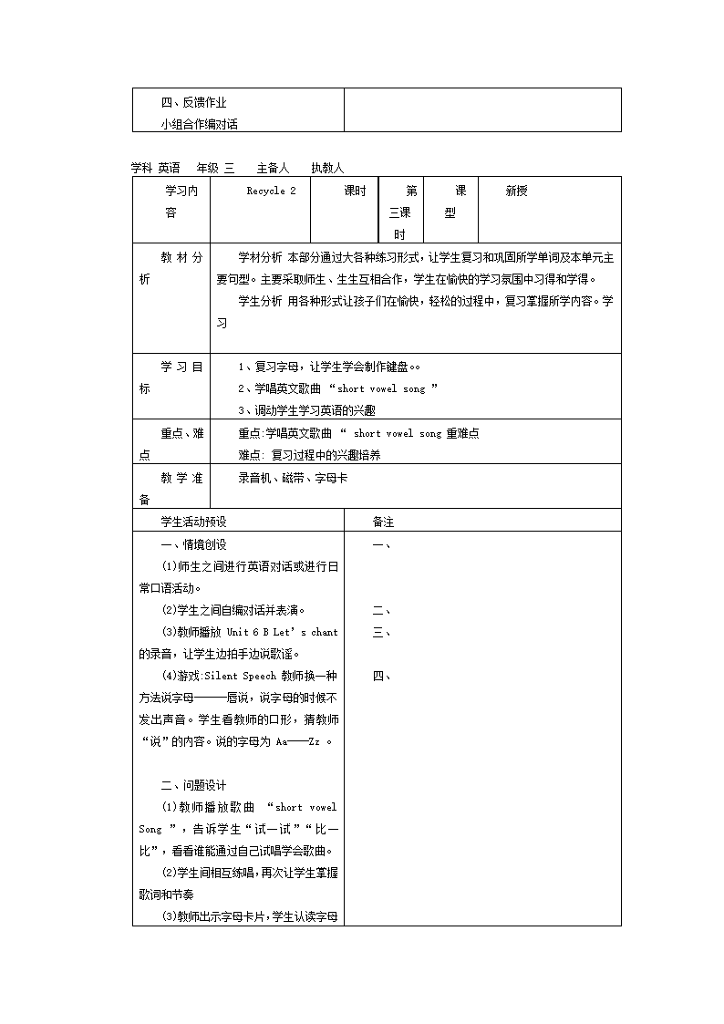 人教（PEP）三年级下册英语Recycle 2 表格式教案（3课时）.doc第4页