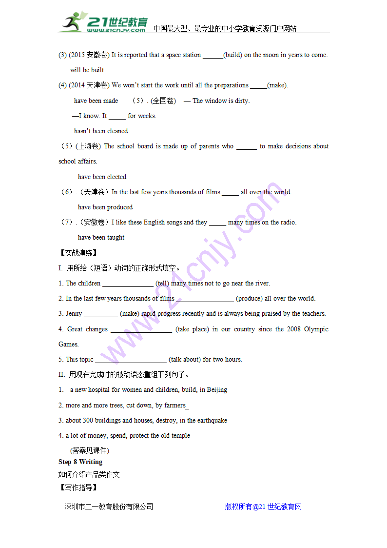 高中英语人教新课标必修二Unit 3 Computers【教学设计】.doc第15页