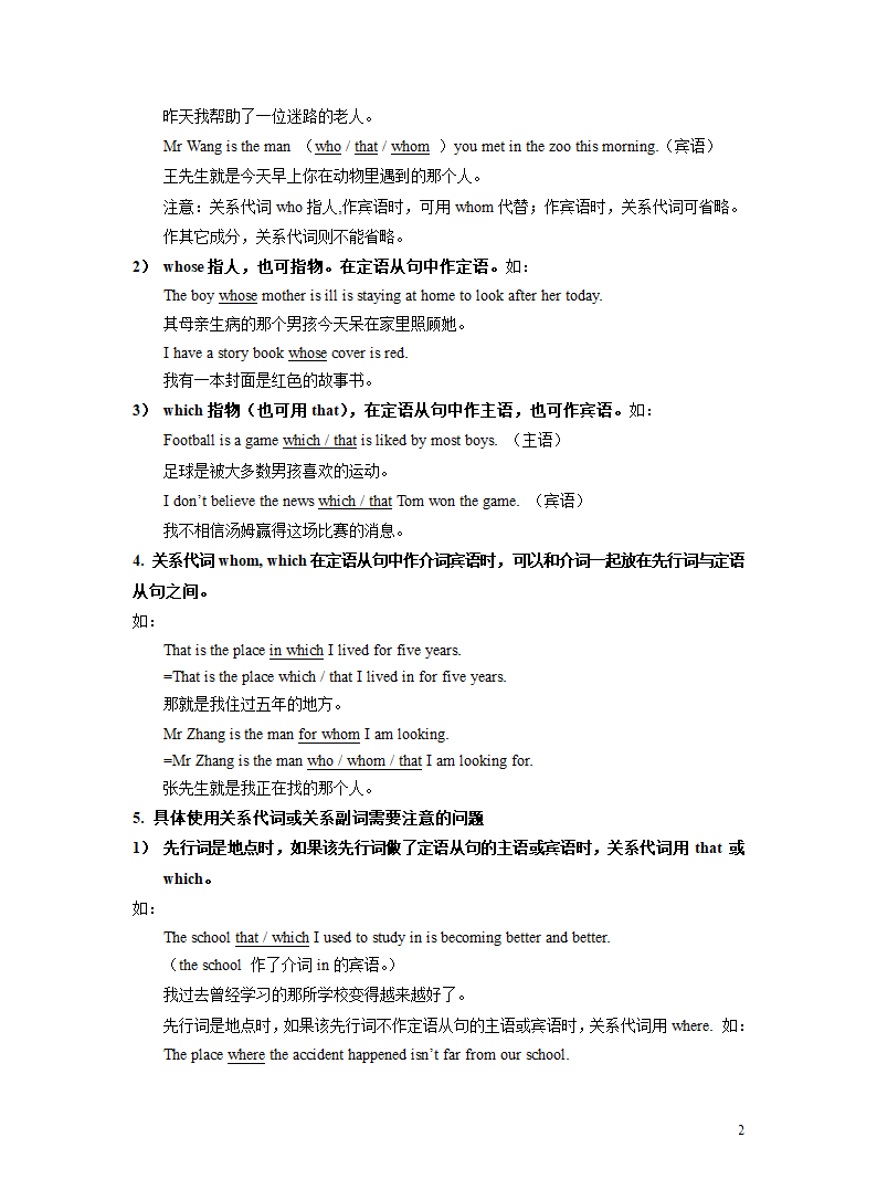 突破16 定语从句-2023年中考英语复习语法知识专项突破（含解析）.doc第2页