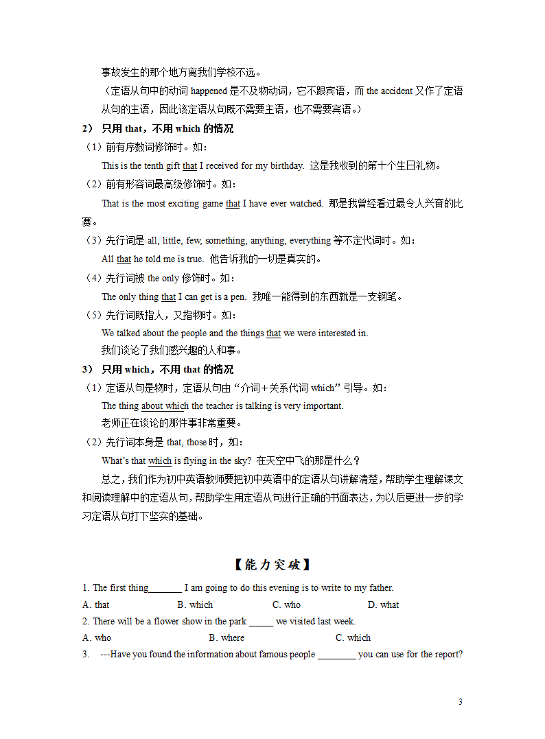 突破16 定语从句-2023年中考英语复习语法知识专项突破（含解析）.doc第3页