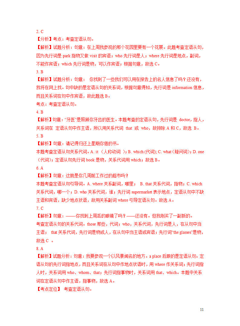 突破16 定语从句-2023年中考英语复习语法知识专项突破（含解析）.doc第9页