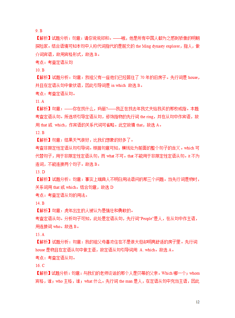 突破16 定语从句-2023年中考英语复习语法知识专项突破（含解析）.doc第10页