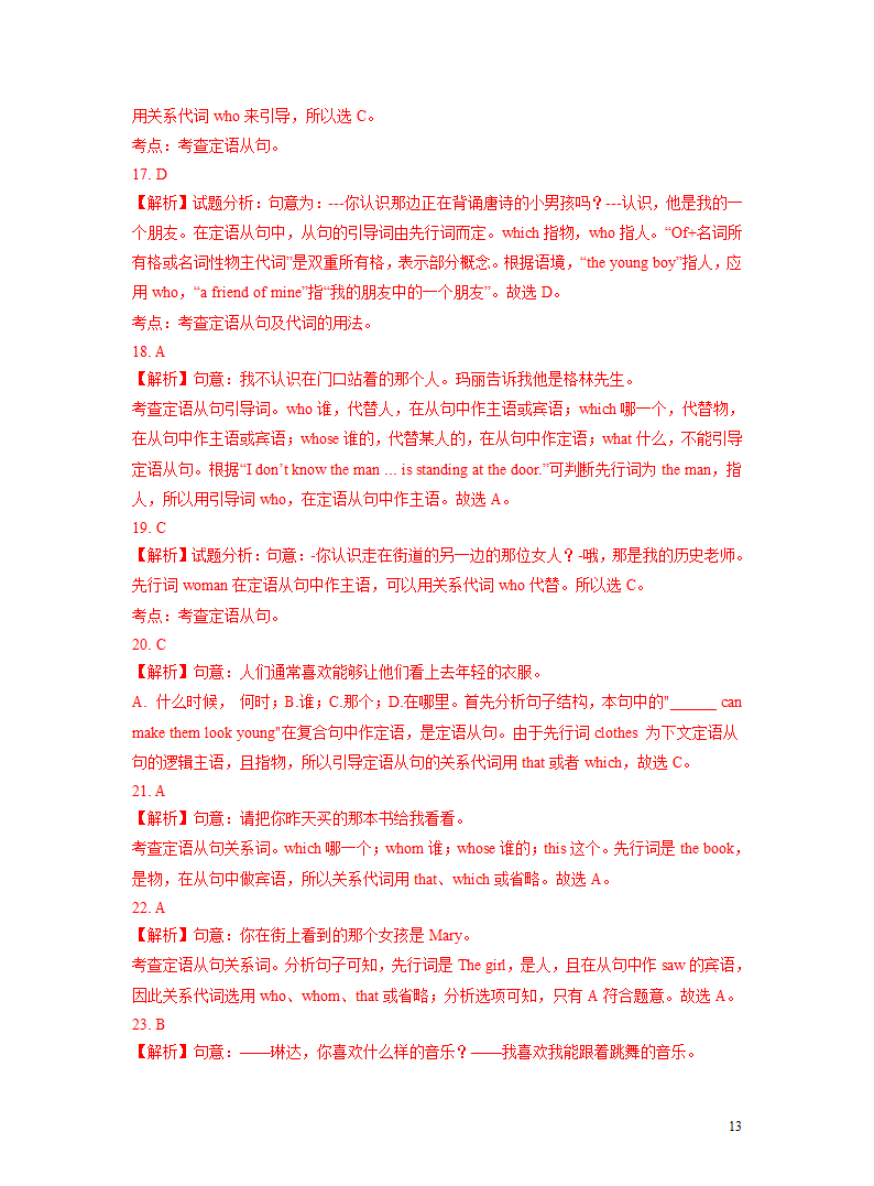 突破16 定语从句-2023年中考英语复习语法知识专项突破（含解析）.doc第11页