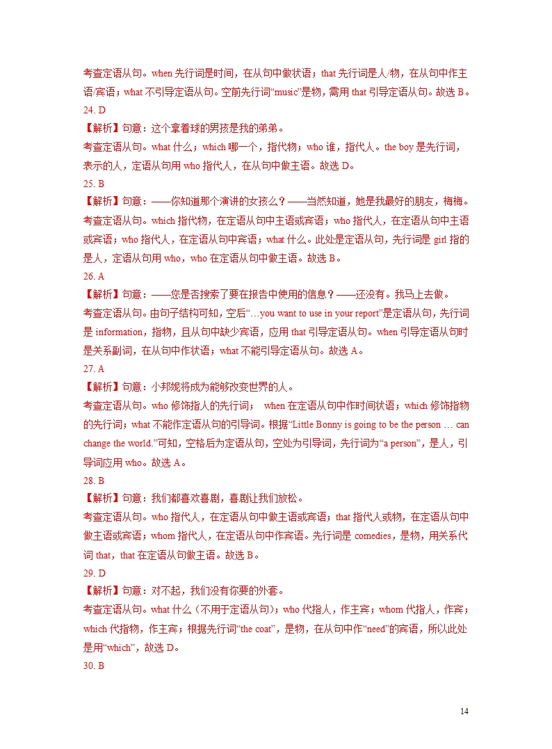 突破16 定语从句-2023年中考英语复习语法知识专项突破（含解析）.doc第12页