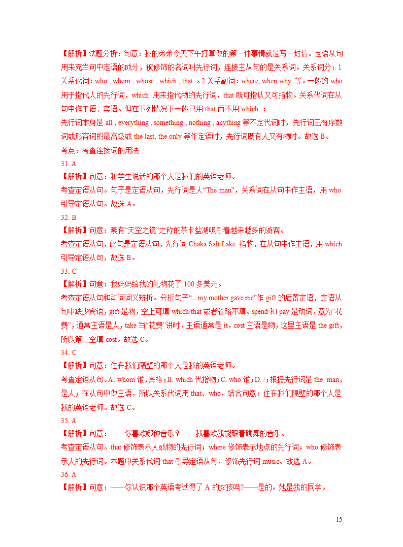 突破16 定语从句-2023年中考英语复习语法知识专项突破（含解析）.doc第13页