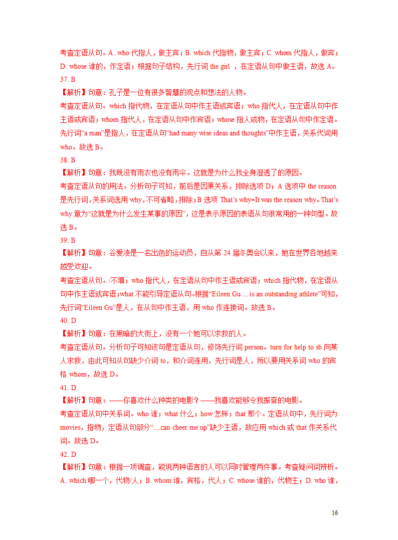 突破16 定语从句-2023年中考英语复习语法知识专项突破（含解析）.doc第14页