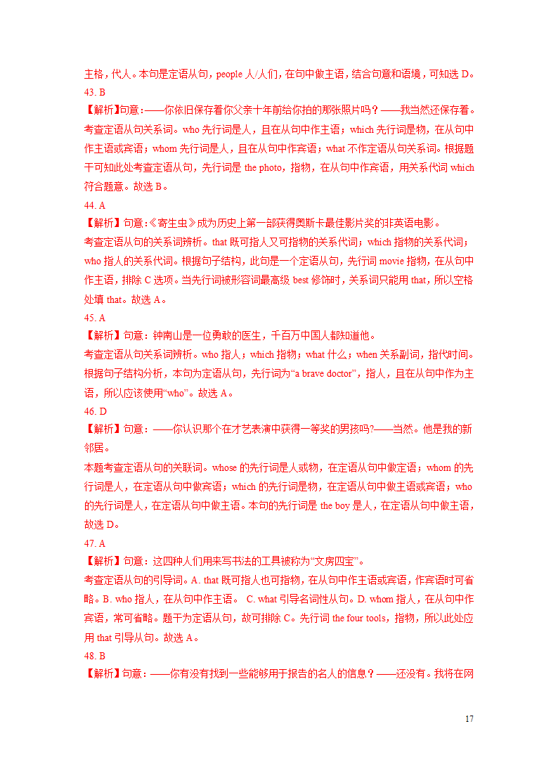 突破16 定语从句-2023年中考英语复习语法知识专项突破（含解析）.doc第15页