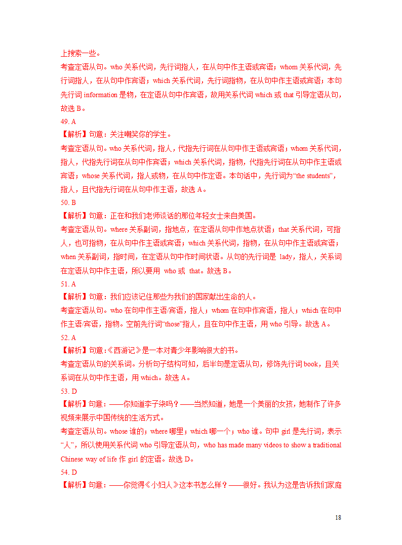 突破16 定语从句-2023年中考英语复习语法知识专项突破（含解析）.doc第16页