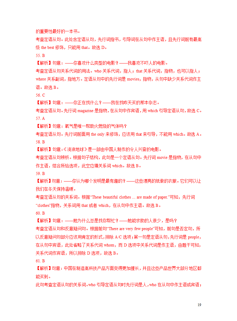 突破16 定语从句-2023年中考英语复习语法知识专项突破（含解析）.doc第17页