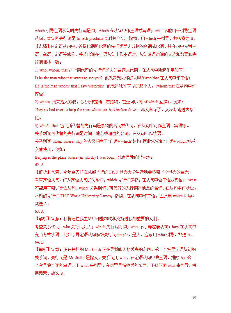 突破16 定语从句-2023年中考英语复习语法知识专项突破（含解析）.doc第18页