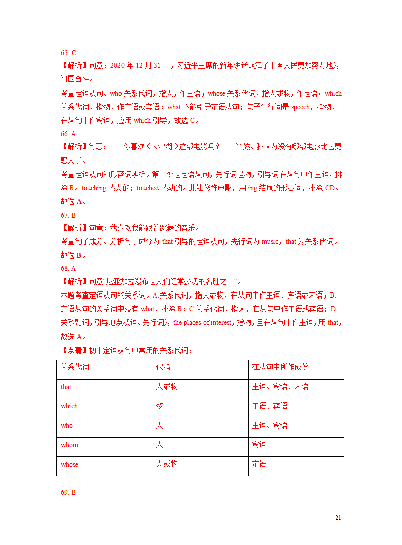 突破16 定语从句-2023年中考英语复习语法知识专项突破（含解析）.doc第19页