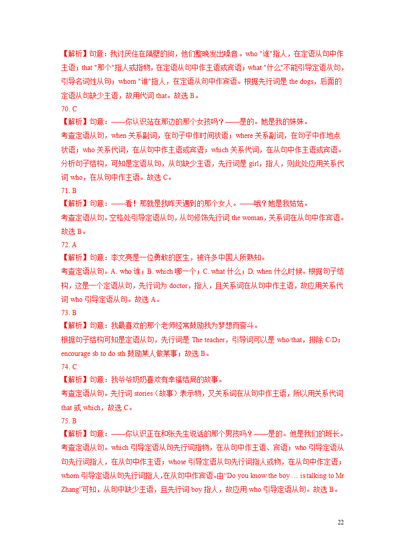 突破16 定语从句-2023年中考英语复习语法知识专项突破（含解析）.doc第20页