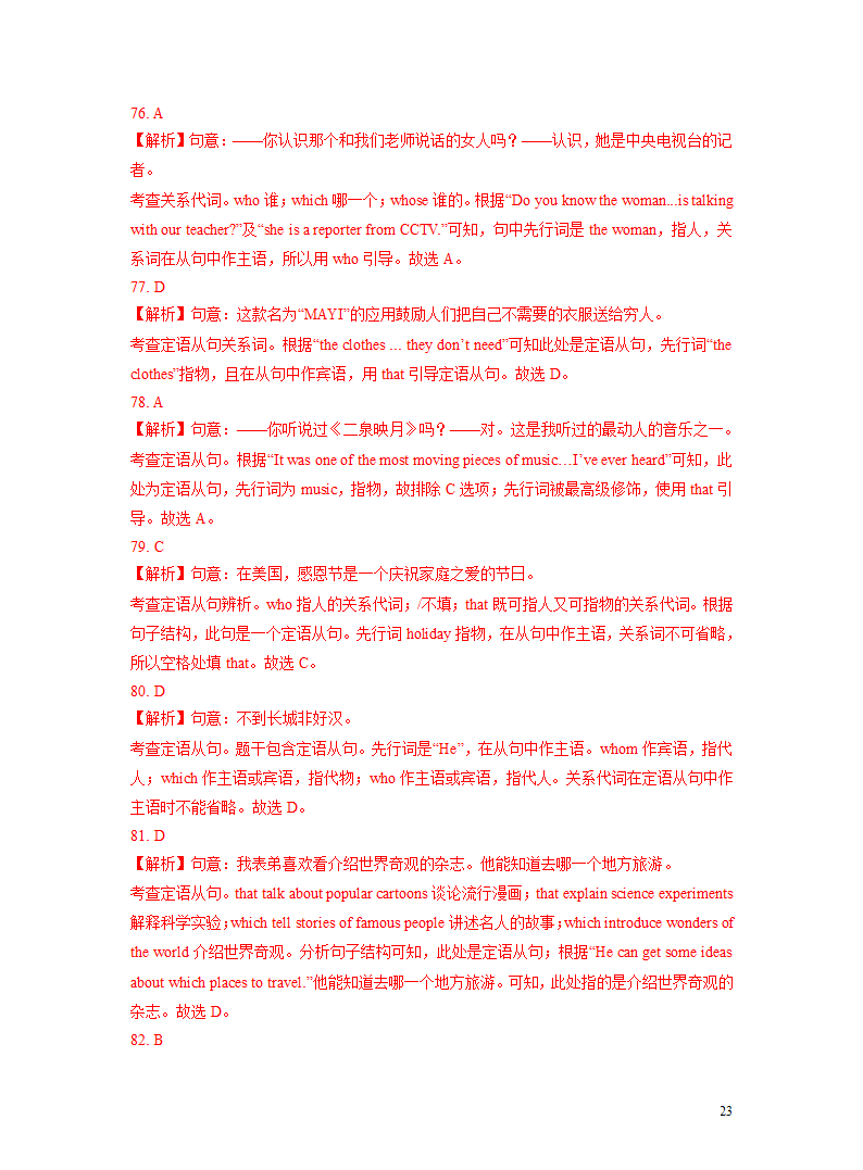 突破16 定语从句-2023年中考英语复习语法知识专项突破（含解析）.doc第21页