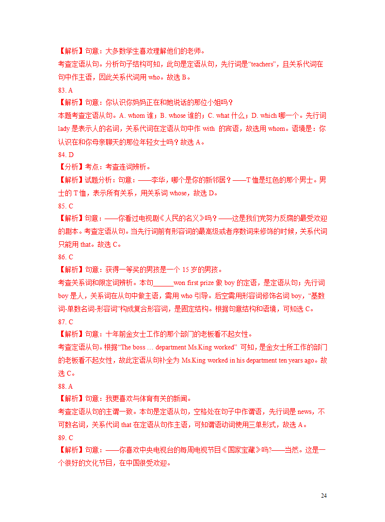 突破16 定语从句-2023年中考英语复习语法知识专项突破（含解析）.doc第22页