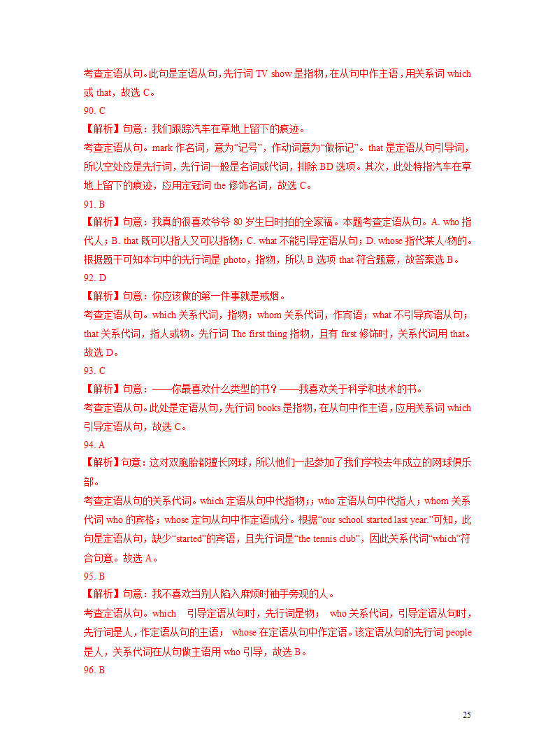 突破16 定语从句-2023年中考英语复习语法知识专项突破（含解析）.doc第23页