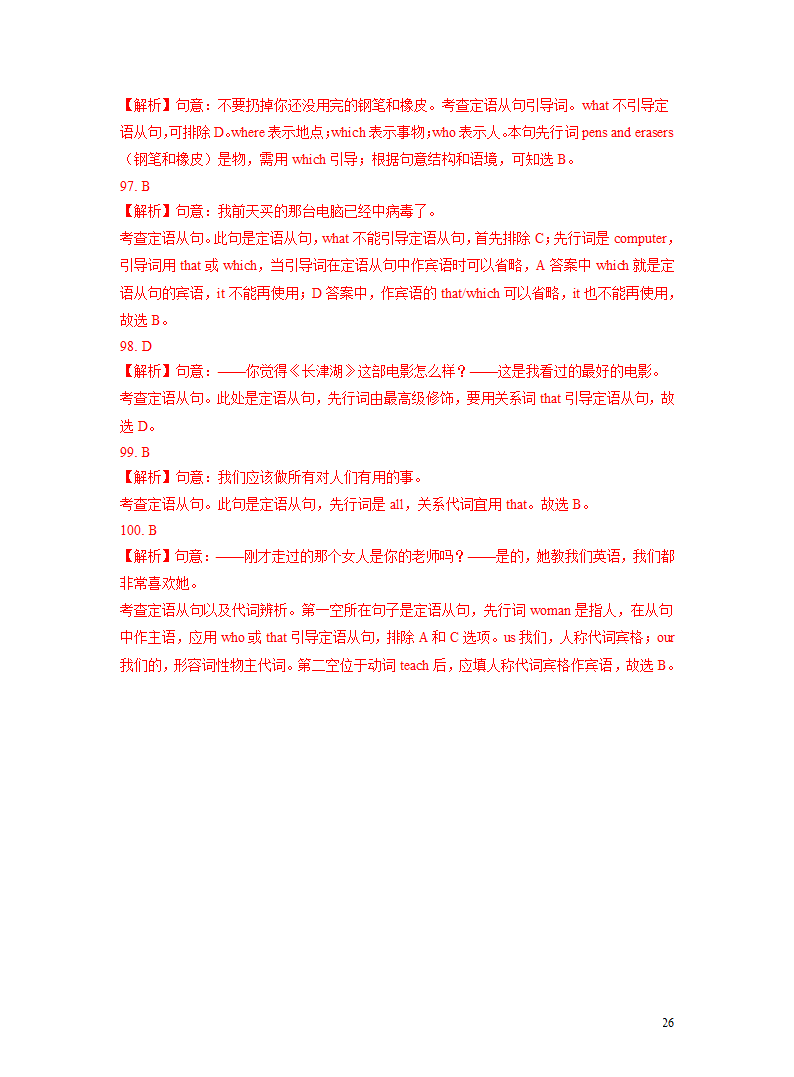 突破16 定语从句-2023年中考英语复习语法知识专项突破（含解析）.doc第24页