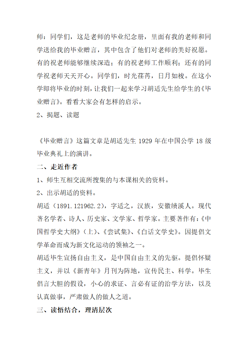 人教版高中语文选修--演讲与辩论《毕业赠言》教学设计.doc第3页