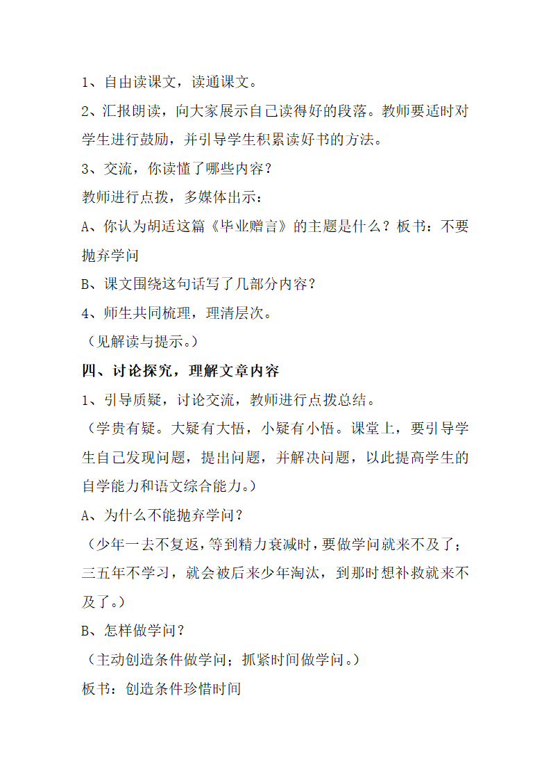 人教版高中语文选修--演讲与辩论《毕业赠言》教学设计.doc第4页