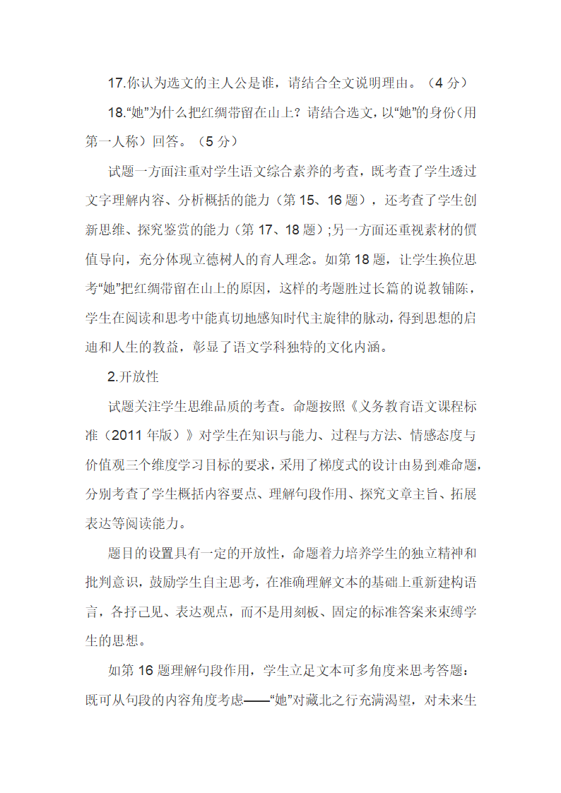 2022年中考语文文学类文本阅读备考：立足核心素养，凸显思维品质.doc第2页