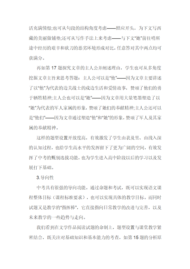 2022年中考语文文学类文本阅读备考：立足核心素养，凸显思维品质.doc第3页