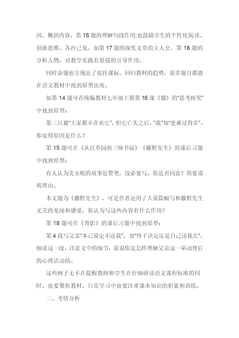 2022年中考语文文学类文本阅读备考：立足核心素养，凸显思维品质.doc第4页