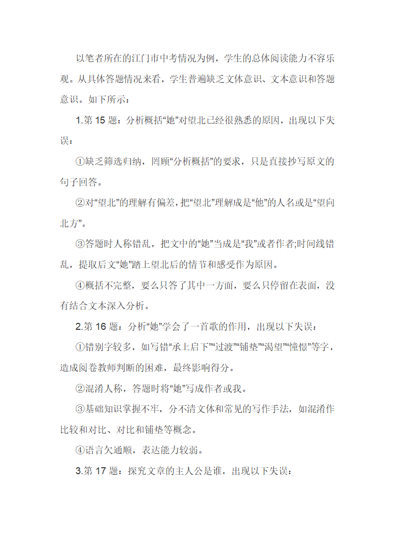 2022年中考语文文学类文本阅读备考：立足核心素养，凸显思维品质.doc第5页