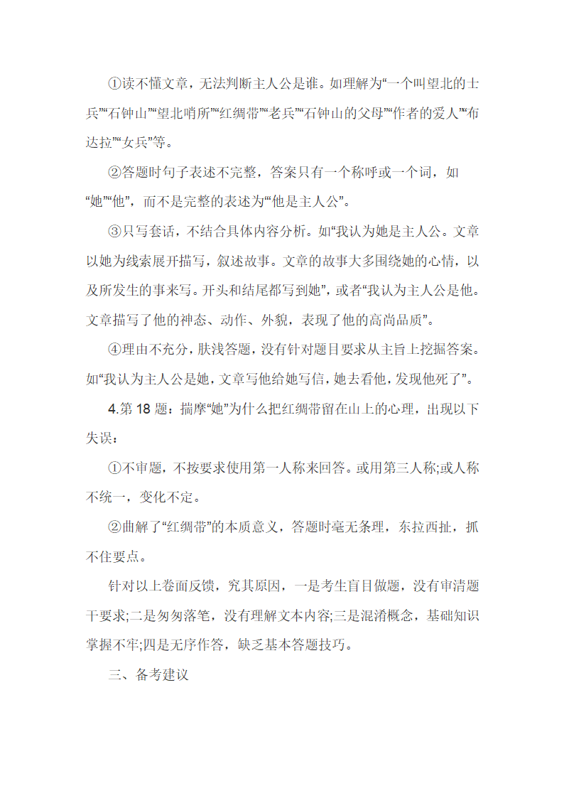 2022年中考语文文学类文本阅读备考：立足核心素养，凸显思维品质.doc第6页