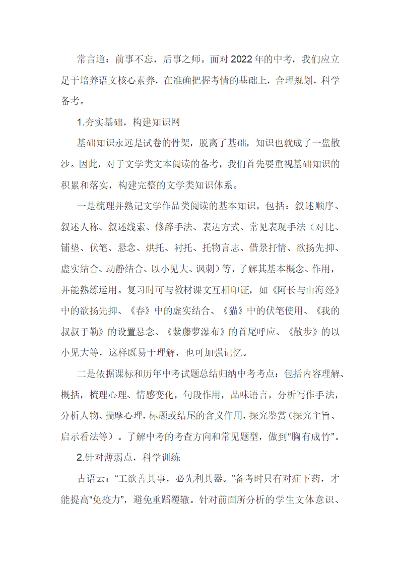 2022年中考语文文学类文本阅读备考：立足核心素养，凸显思维品质.doc第7页