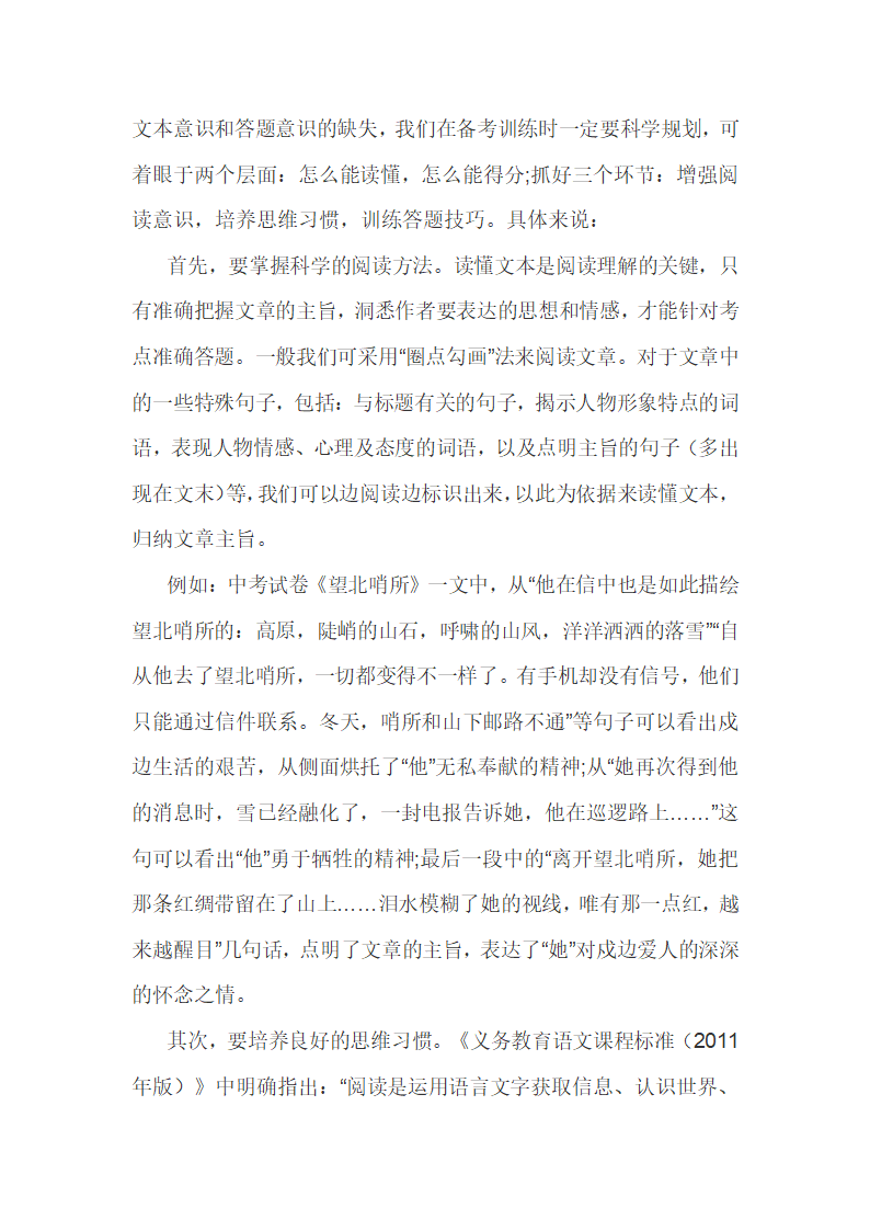 2022年中考语文文学类文本阅读备考：立足核心素养，凸显思维品质.doc第8页