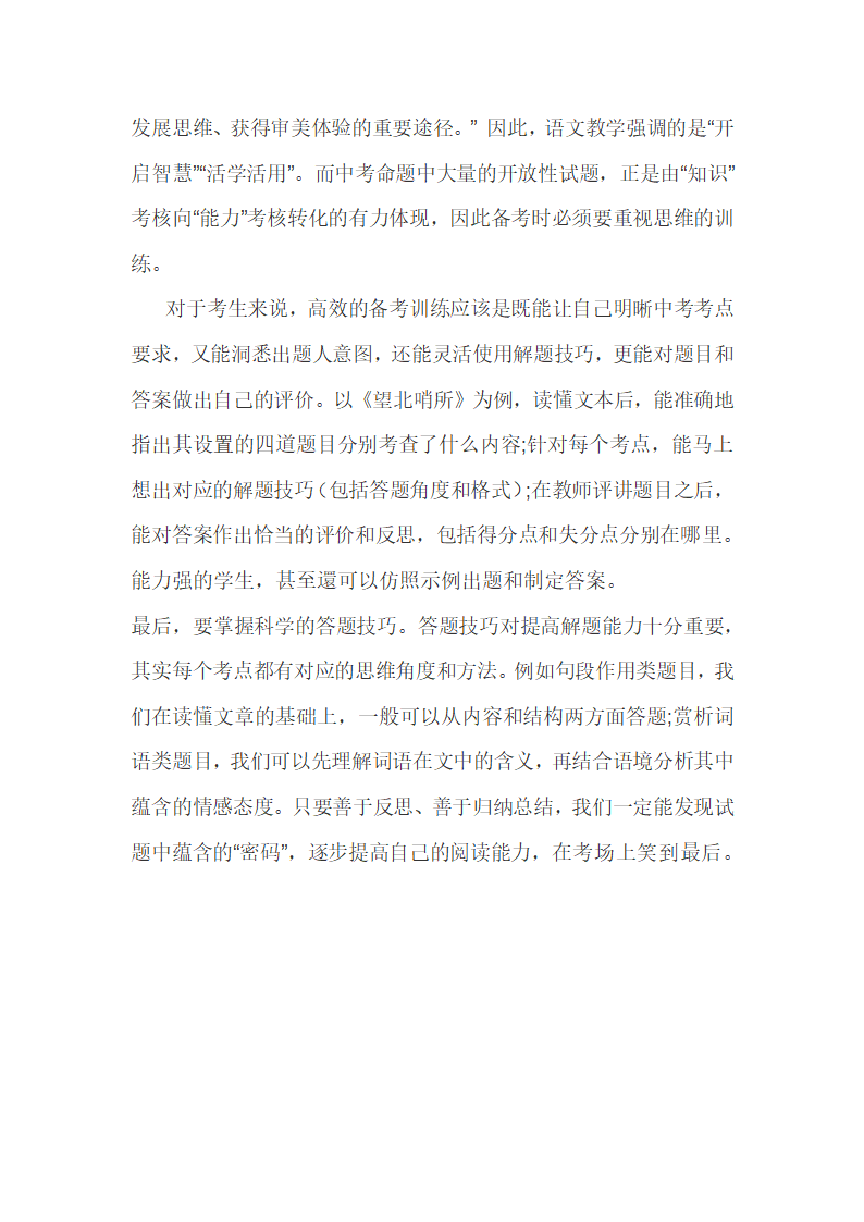 2022年中考语文文学类文本阅读备考：立足核心素养，凸显思维品质.doc第9页