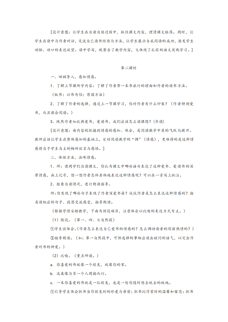 （北师大版）五年级语文教案 《走遍天下书为侣》.doc第4页