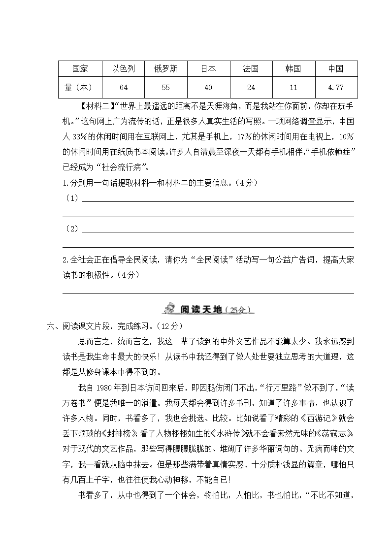 部编版五年级上册语文试卷-第八单元综合检测（含答案）.doc第3页