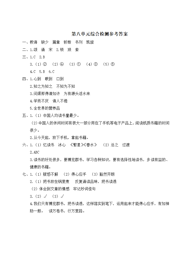 部编版五年级上册语文试卷-第八单元综合检测（含答案）.doc第6页