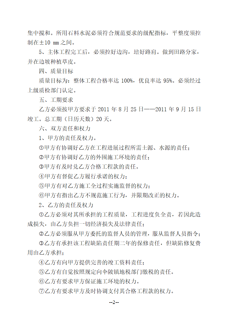 合同第2页