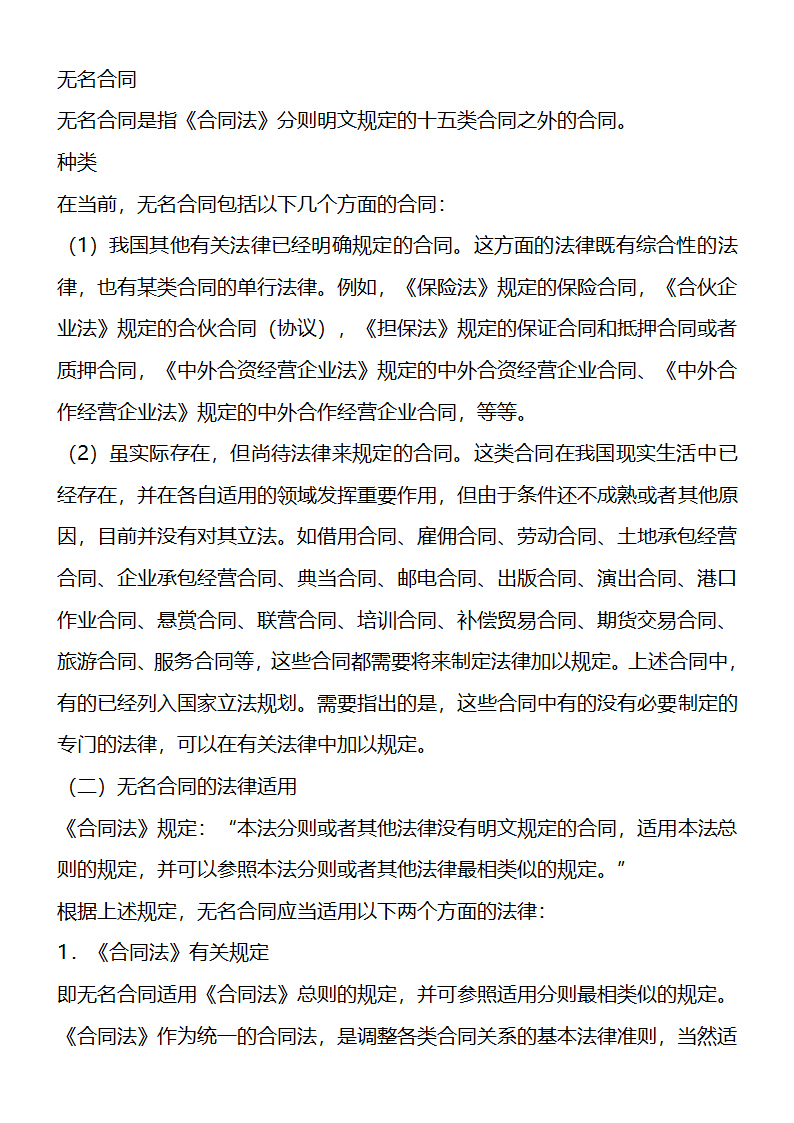 有名合同无名合同第2页