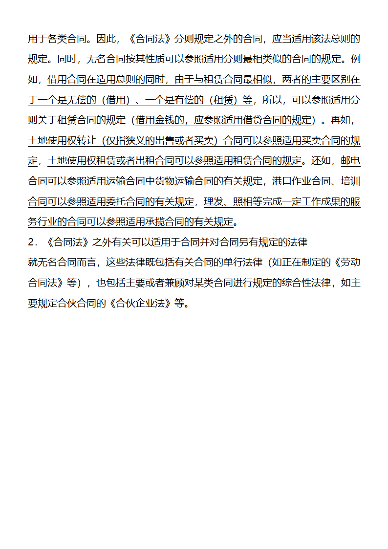 有名合同无名合同第3页